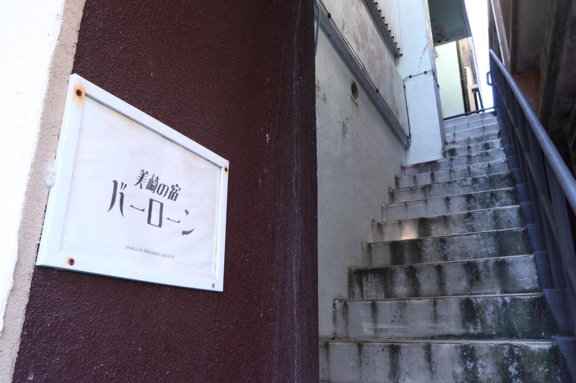 美崎の宿　バーローン 石垣市 エクステリア 写真